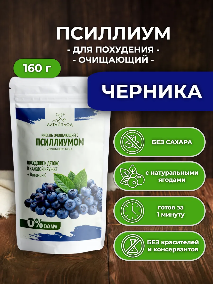Псиллиум кисель черника АРСАНИЯ очищающий для похудения 160 гр. - фото 1