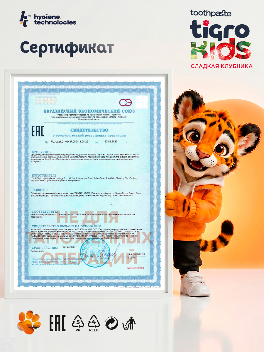 Зубная паста Hygiene Technologies с фтором Клубника 50 г - фото 6