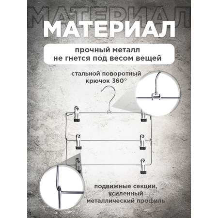 Набор вешалок VALIANT 2 шт. с зажимами для брюк и юбок 3-х уровневые секционные 35*32*2.5