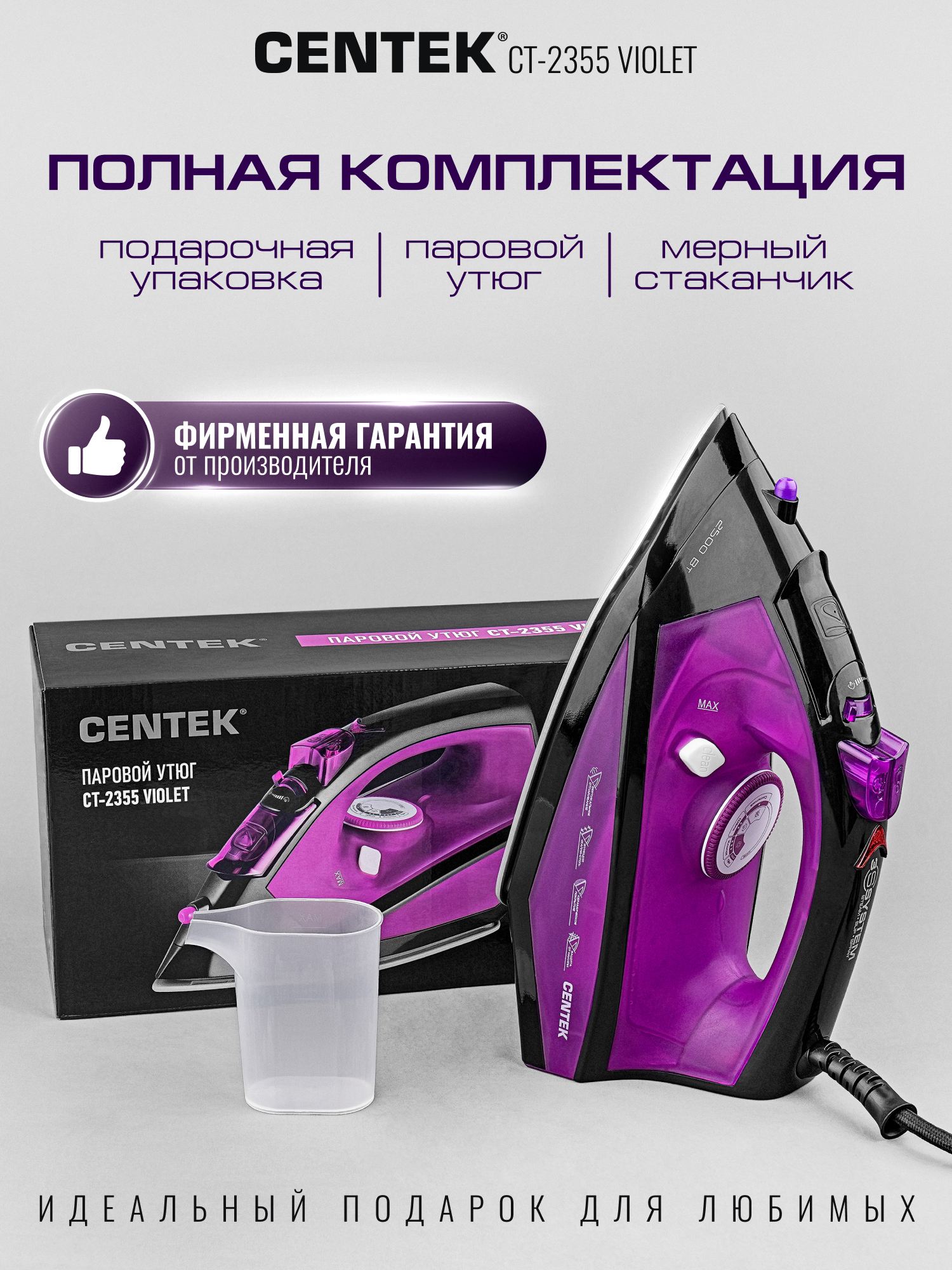 Утюг CENTEK CT-2355 VIOLET - фото 13