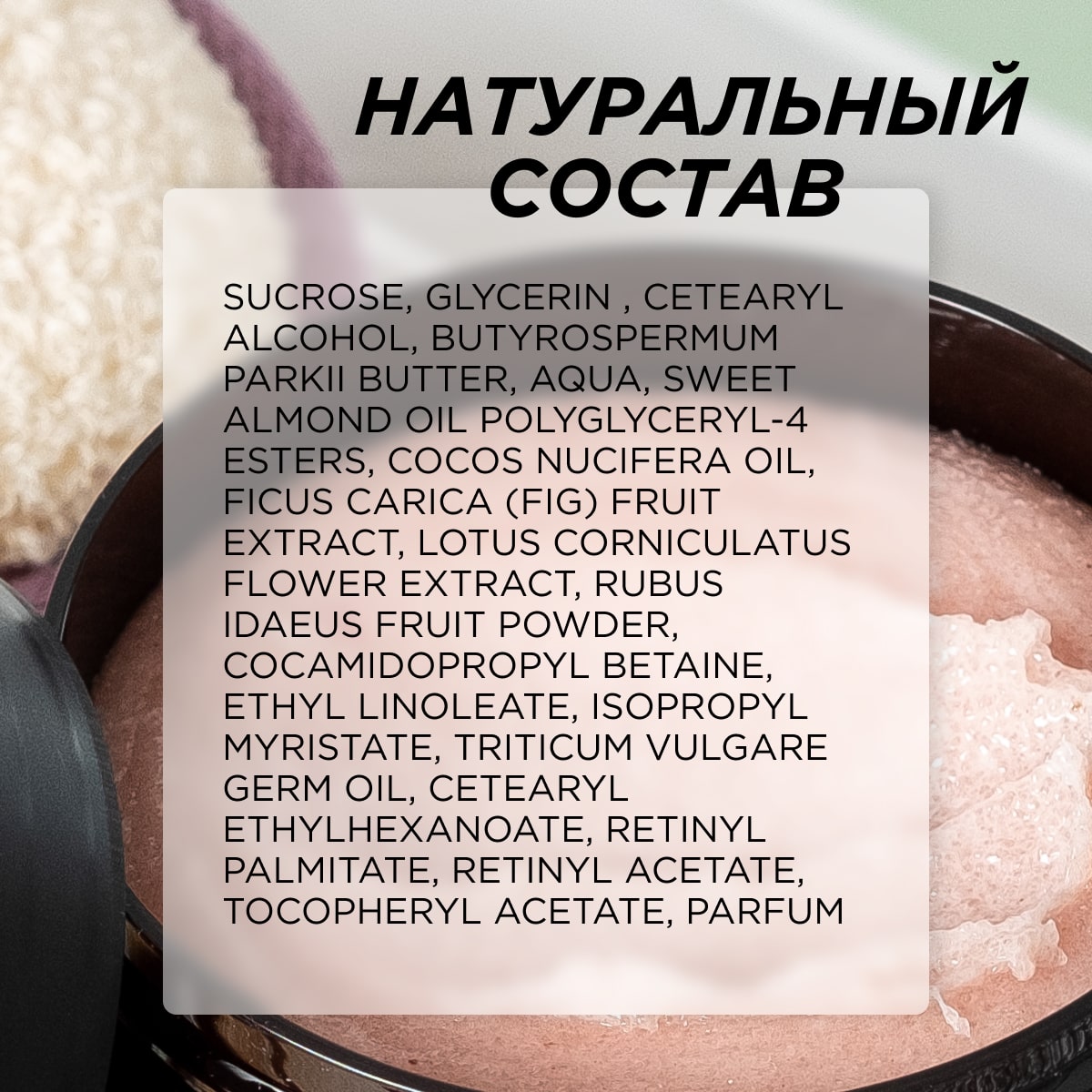 Скраб Synergetic Цветущий инжир и лотос 300 мл - фото 8