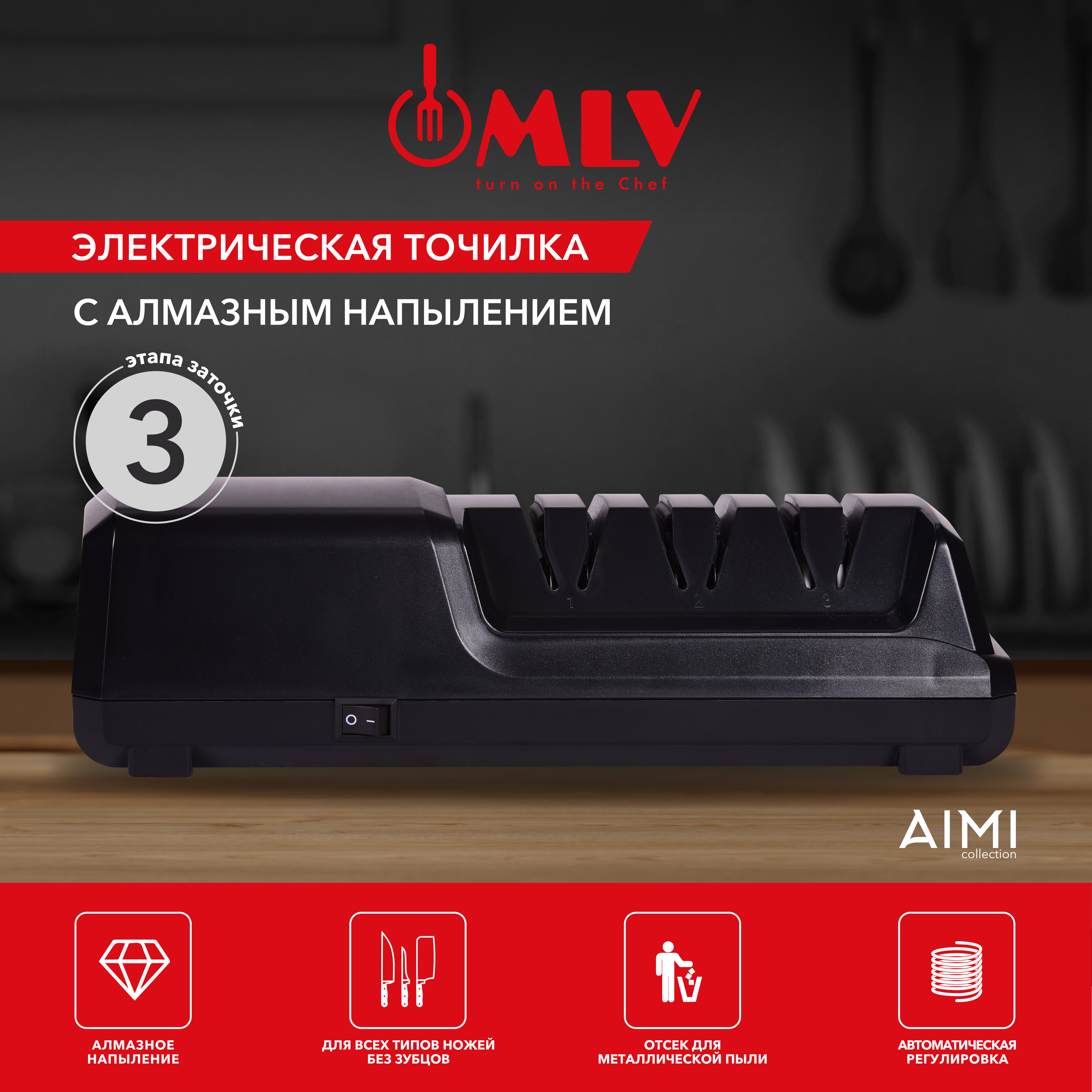 Электрическая точилка Moulin Villa AIMI - фото 1