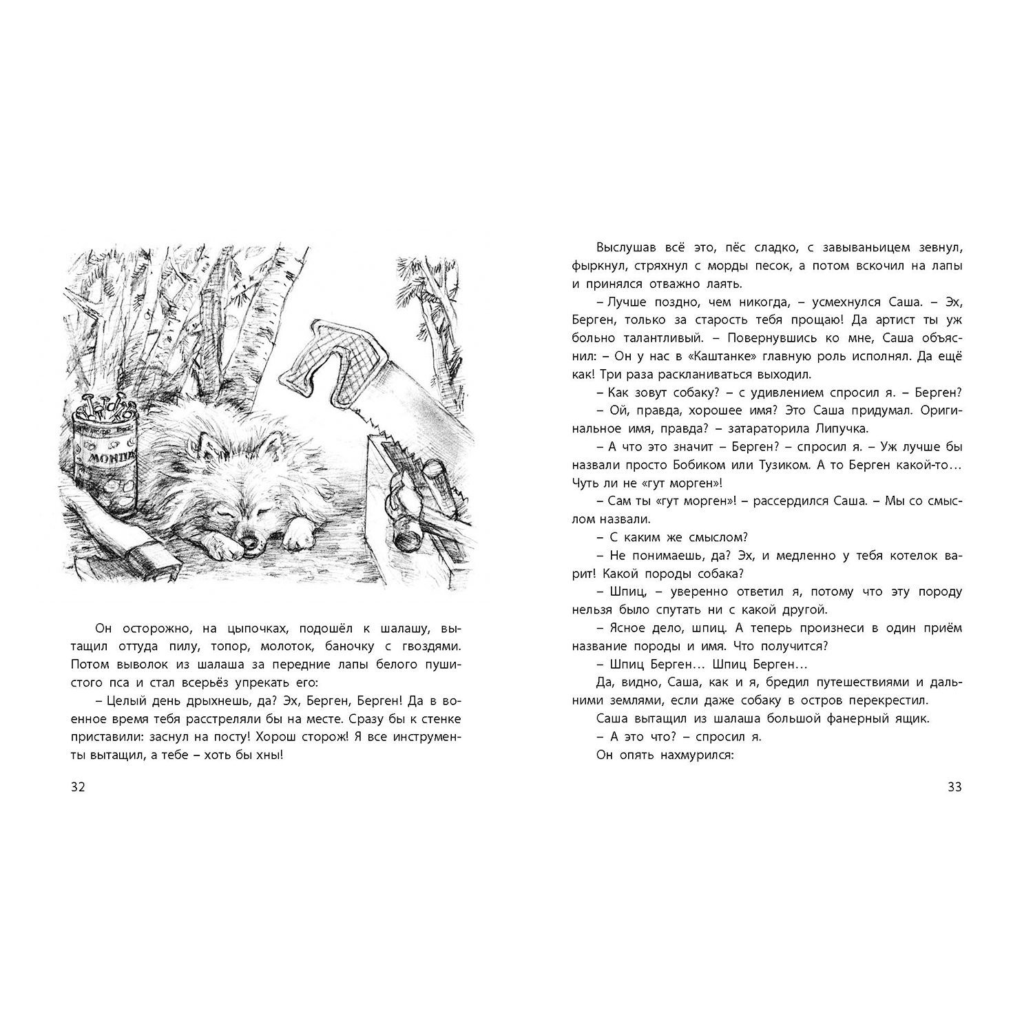 Книга ЭНАС-книга Саша и Шура - фото 5