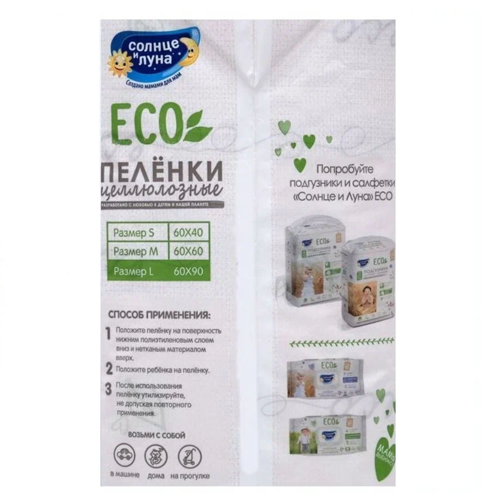 Пелёнки одноразовые Солнце и луна 60х90 см 10 шт. - фото 3