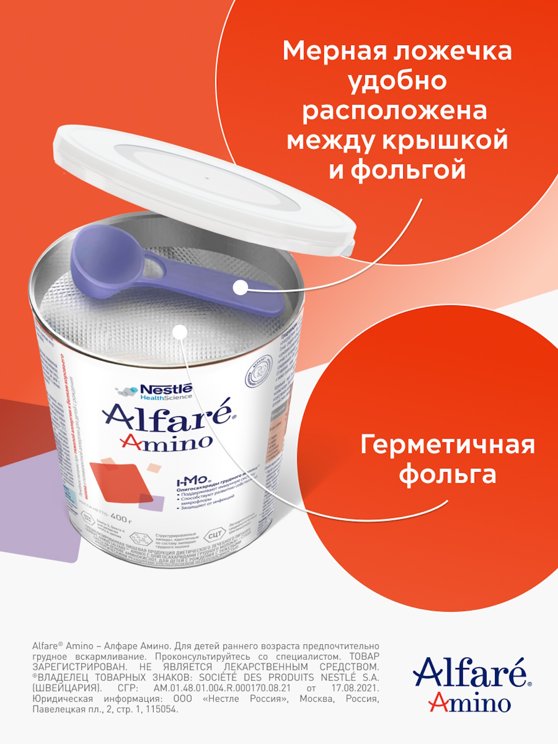Cмесь Nestle Alfare Amino HMO 400г с 0месяцев - фото 14