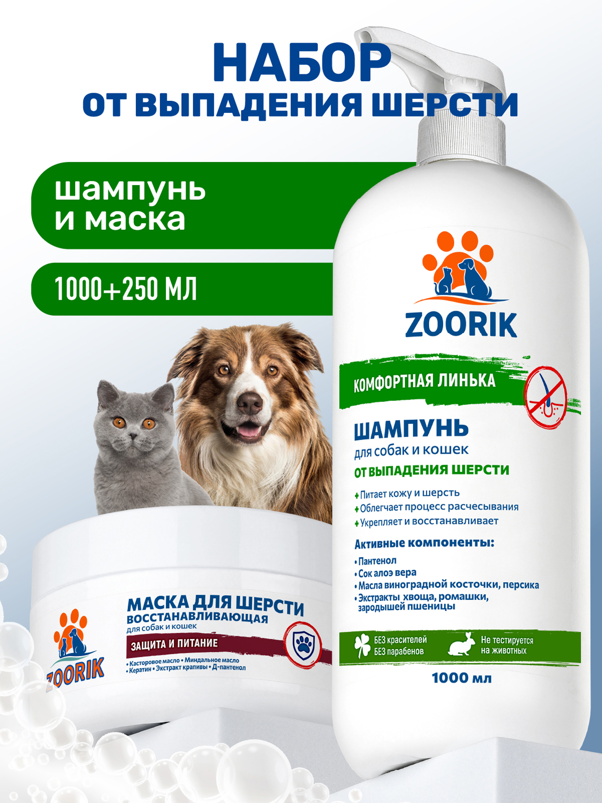 Набор для собак и кошек ZOORIK восстанавливающий 1000+250 мл - фото 1