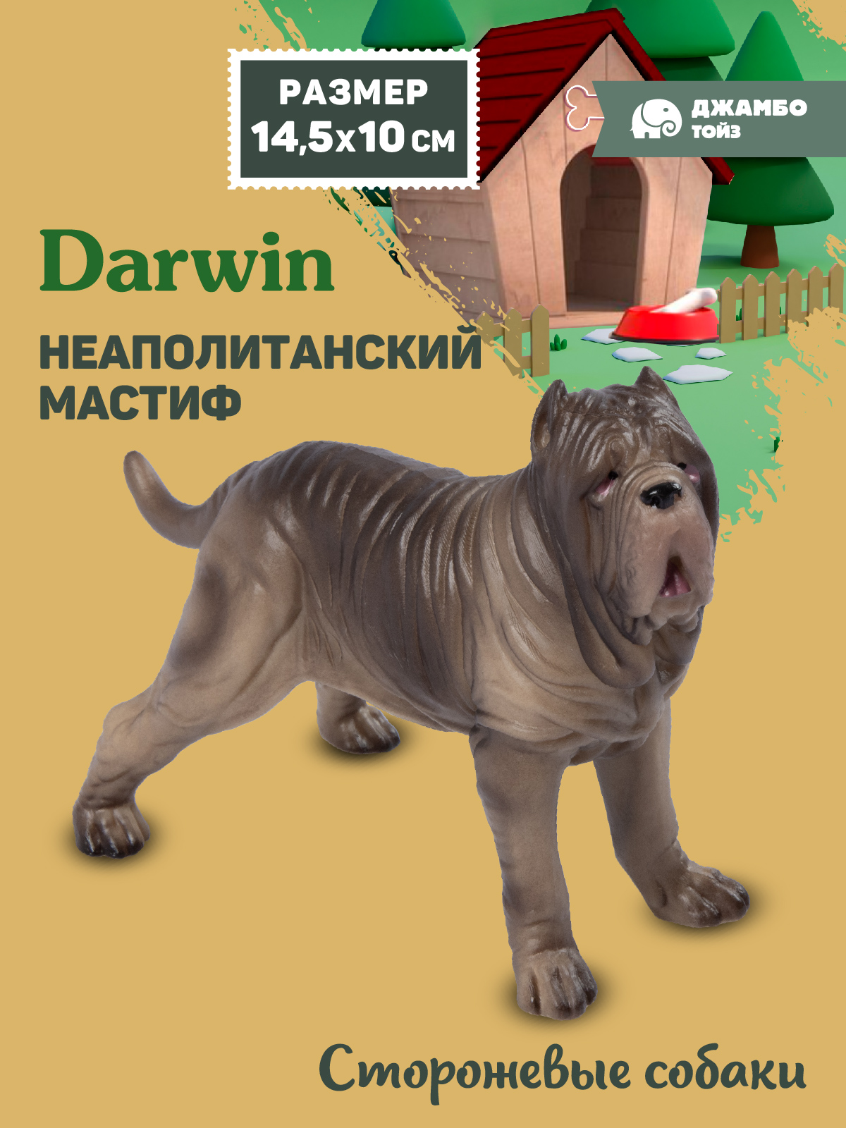 Фигурка DARWIN Собака Неаполитанский мастиф - фото 1