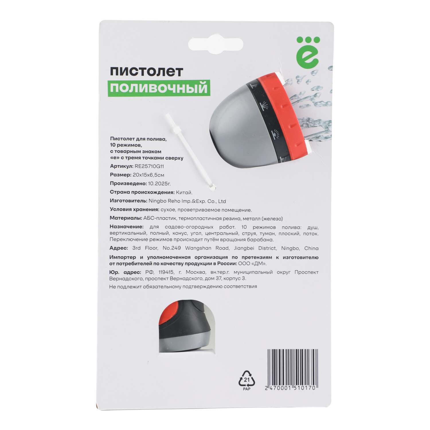 Пистолет для полива ё 10 режимов - фото 3