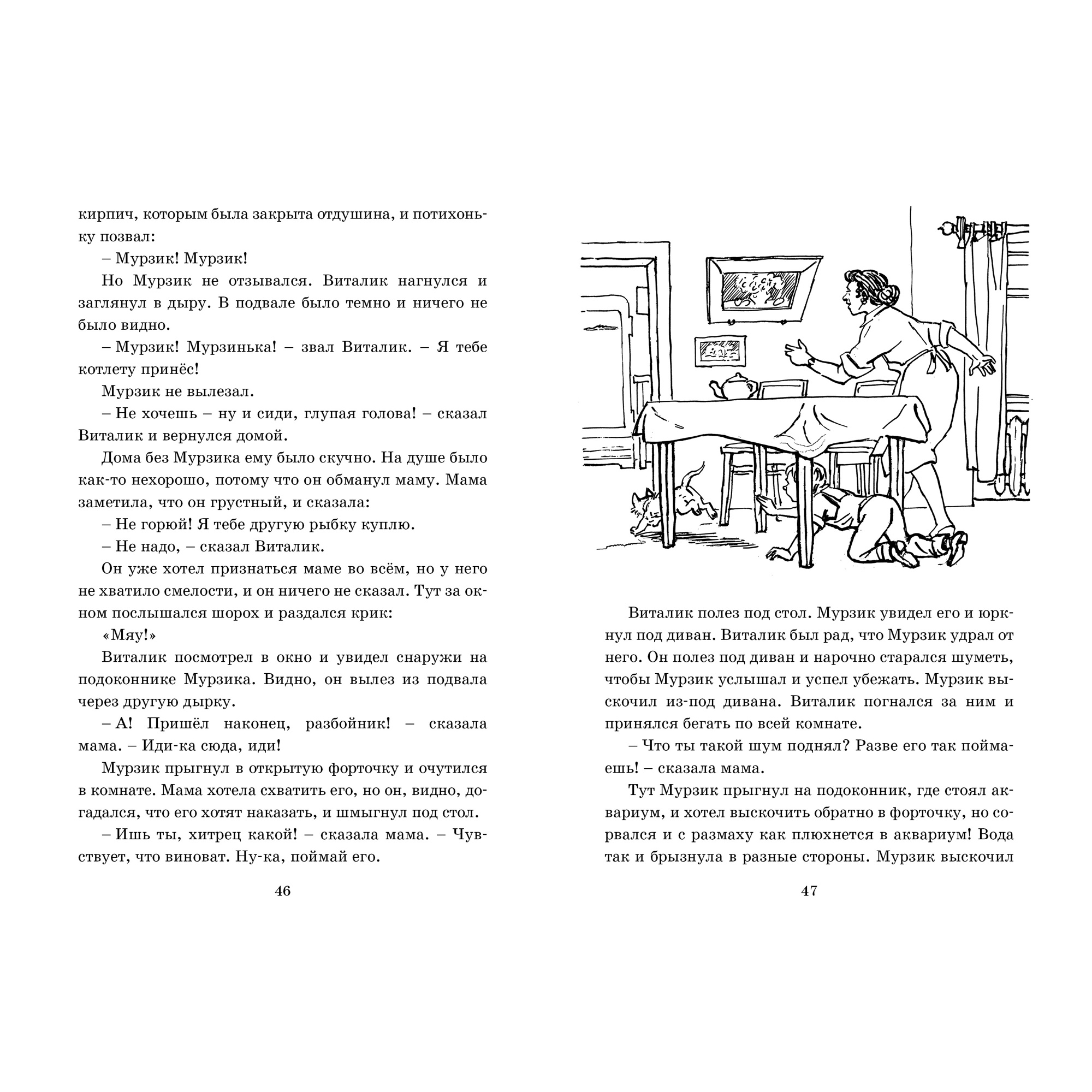 Книга МАХАОН Мишкина каша. Рассказы Носов Н. - фото 3