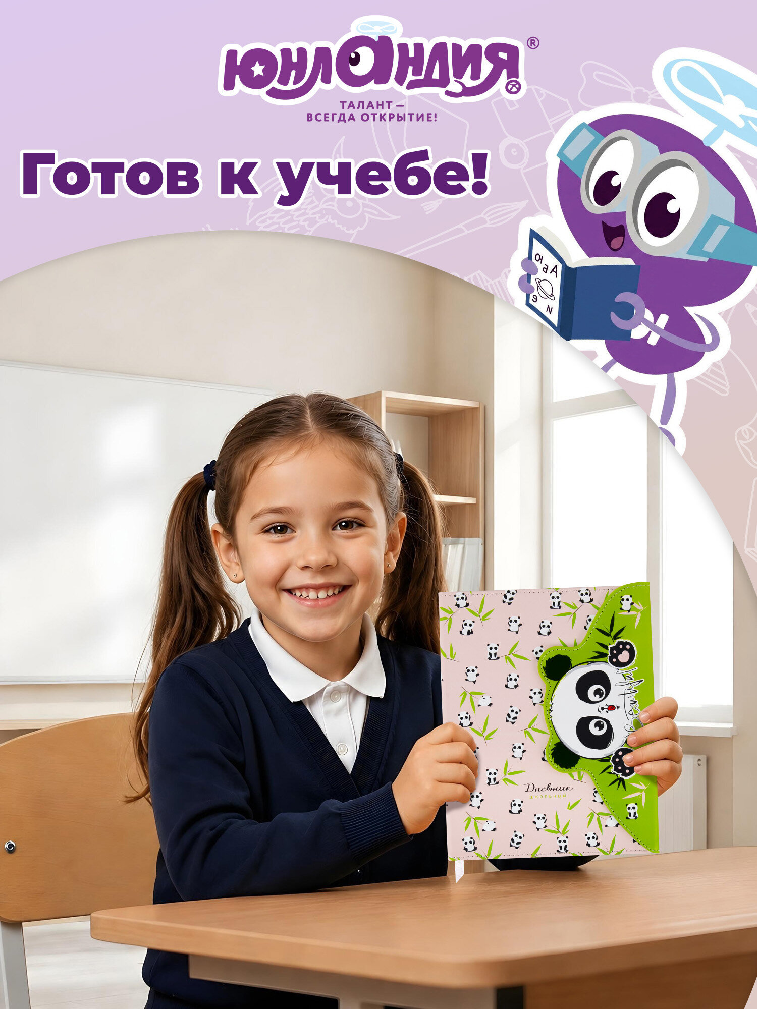 Дневник школьный Юнландия для 1-11 классов 48 листов - фото 8
