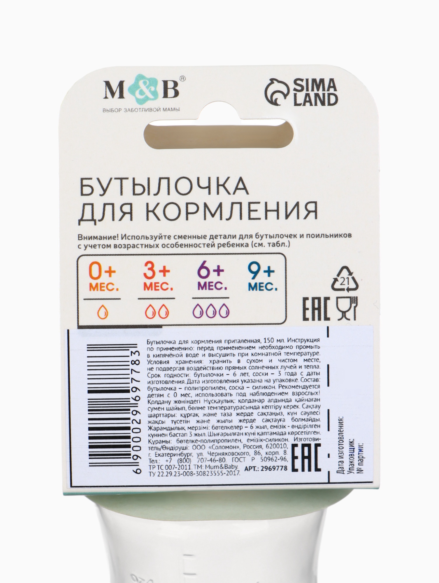 Бутылочка Sima-Land - фото 9