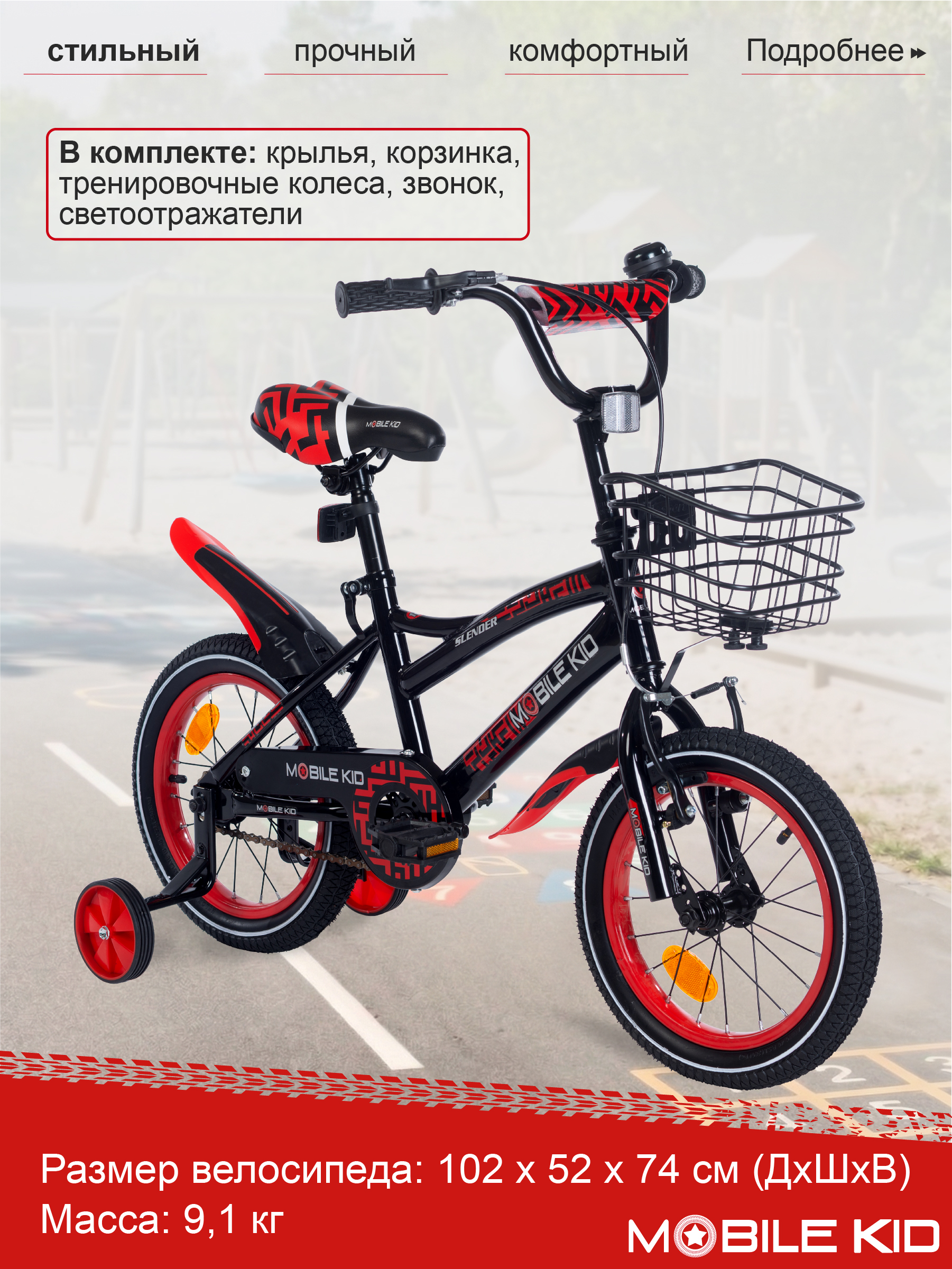 Двухколесный велосипед Mobile Kid 14 дюймов - фото 2