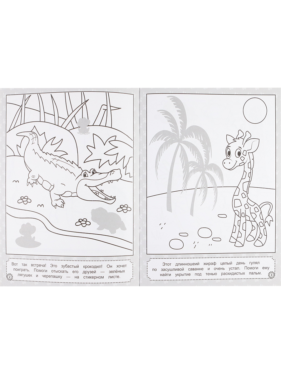Набор творческий Bright Kids 4 штуки раскраска с наклейками весёлое путешествие - фото 7