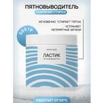 Пятновыводитель МИЛИН ДОМ Ластик 0.5 кг