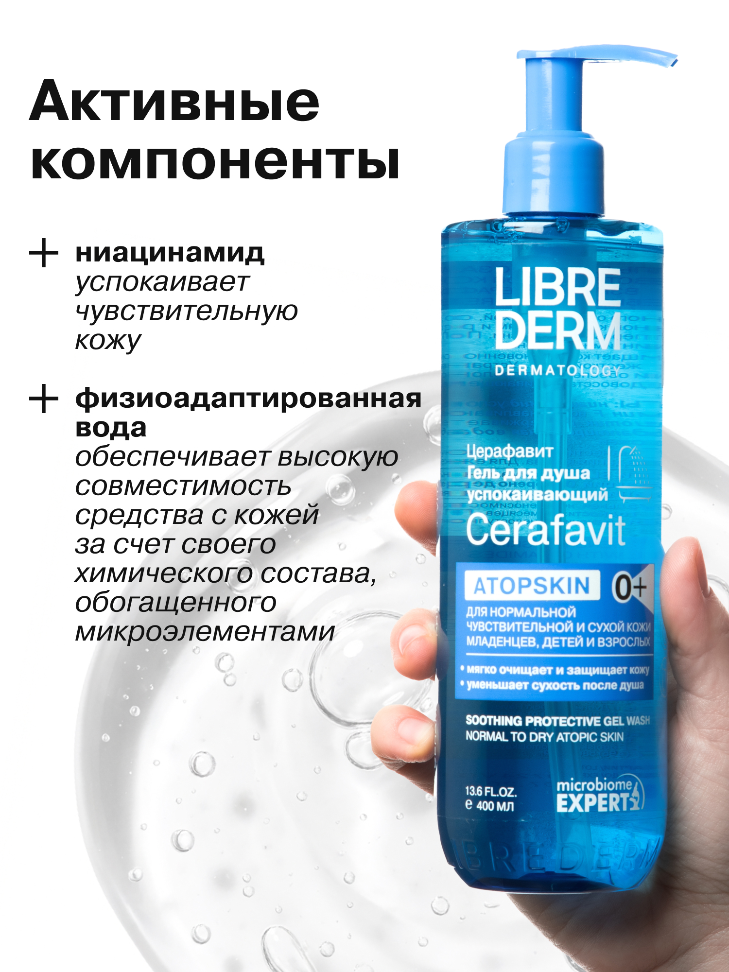 Гель Librederm 400 мл - фото 5