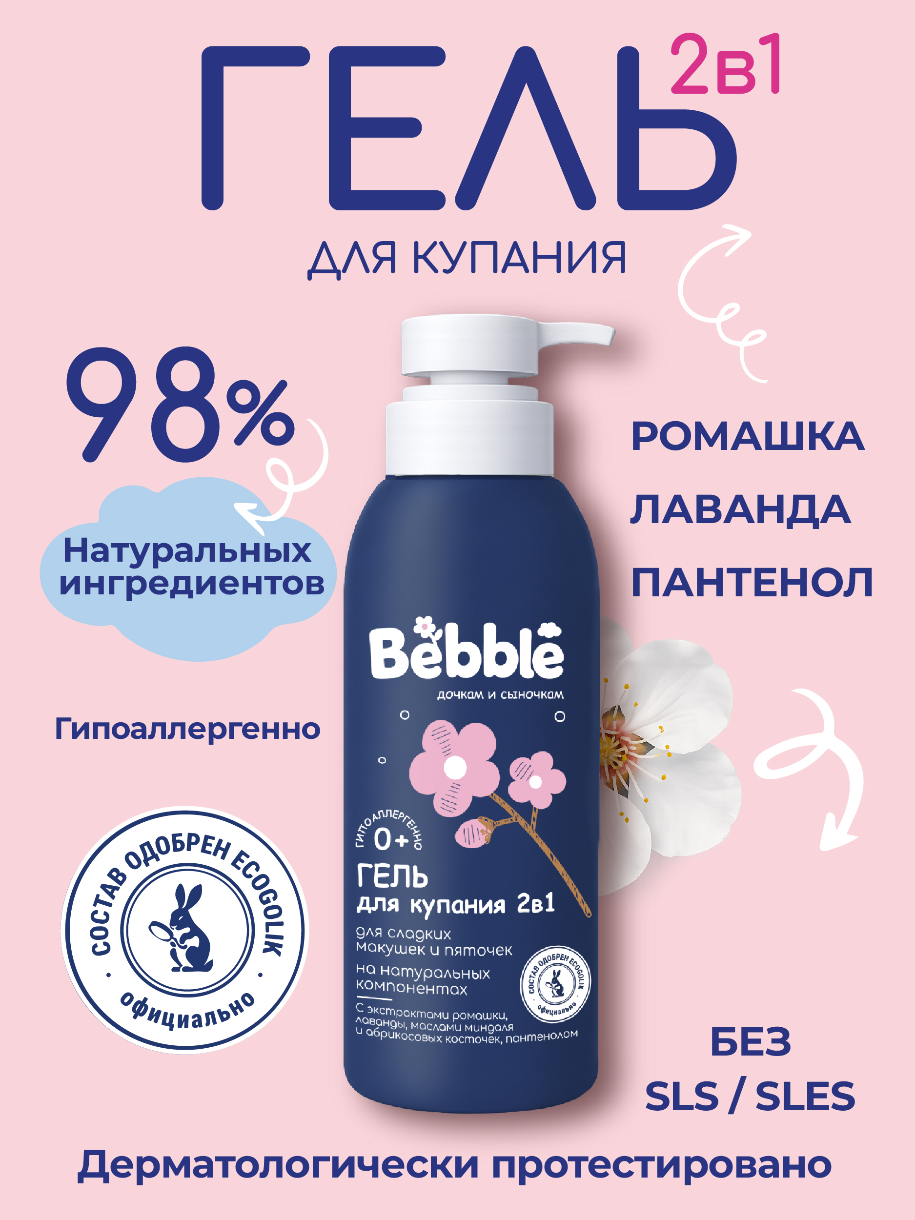 Гель 2в1 Bebble 400 мл - фото 3