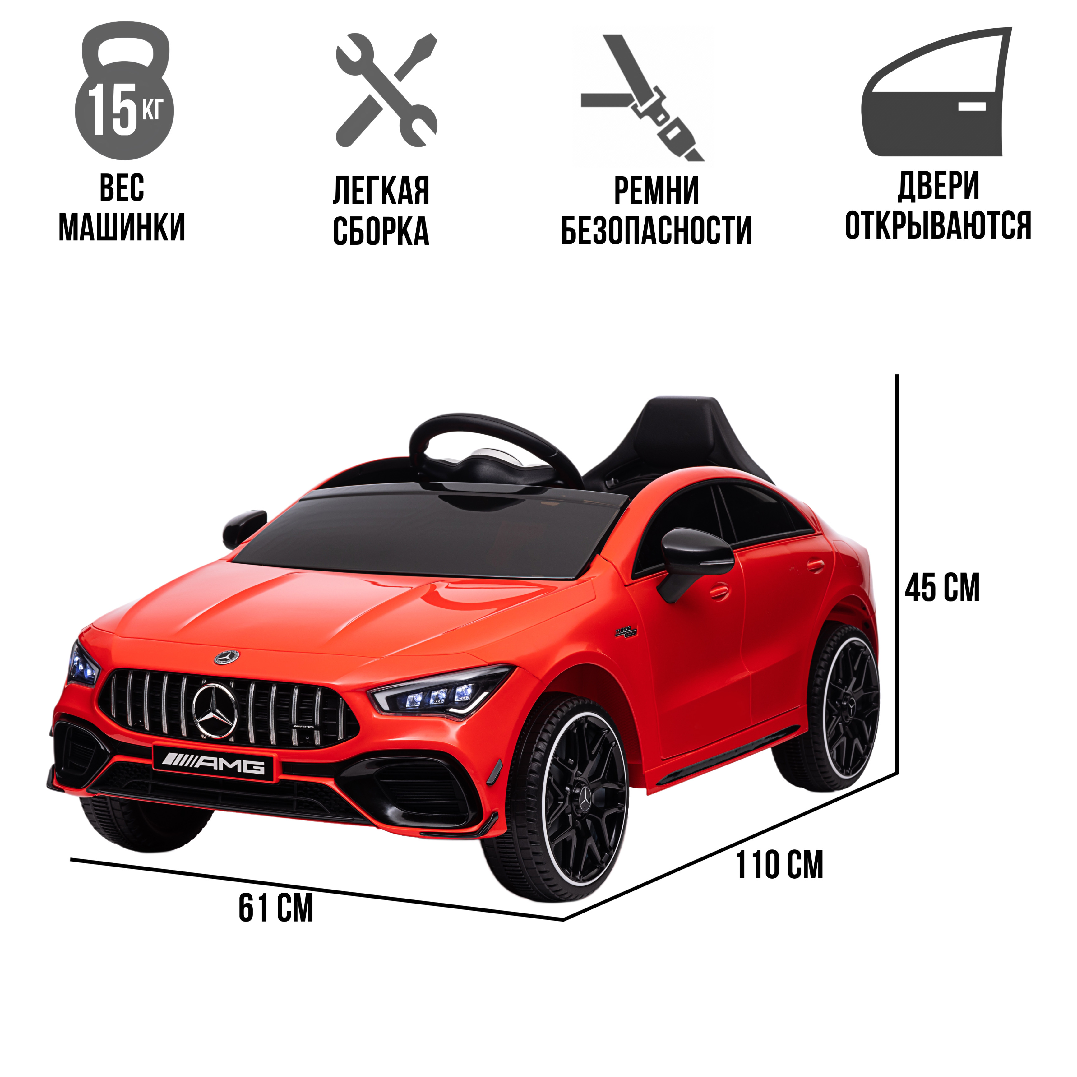 Электромобиль TOYLAND Mercedes Benz CLA45 ХМХ628 С пультом ДУ - фото 2