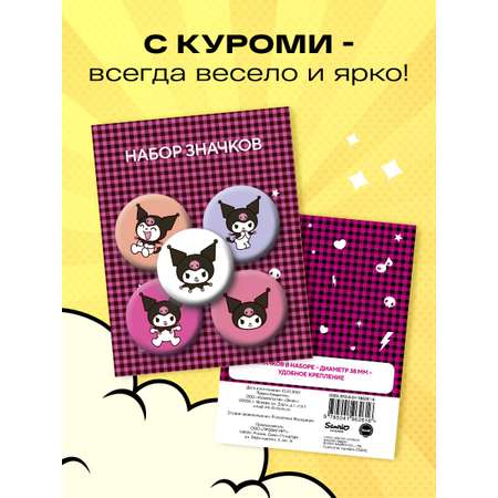 Значок Эксмо Куроми 5 шт.