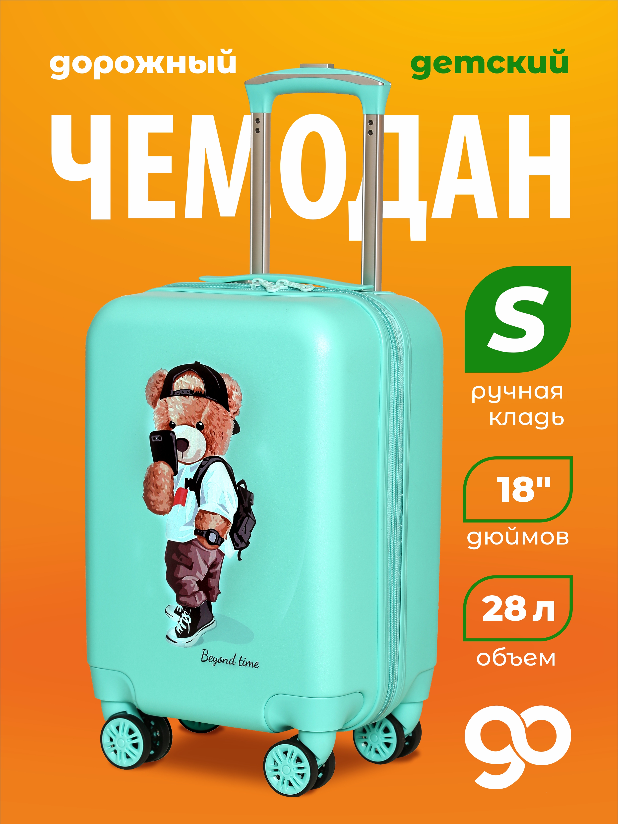 Чемодан Beyond time Мишка селфи - фото 1