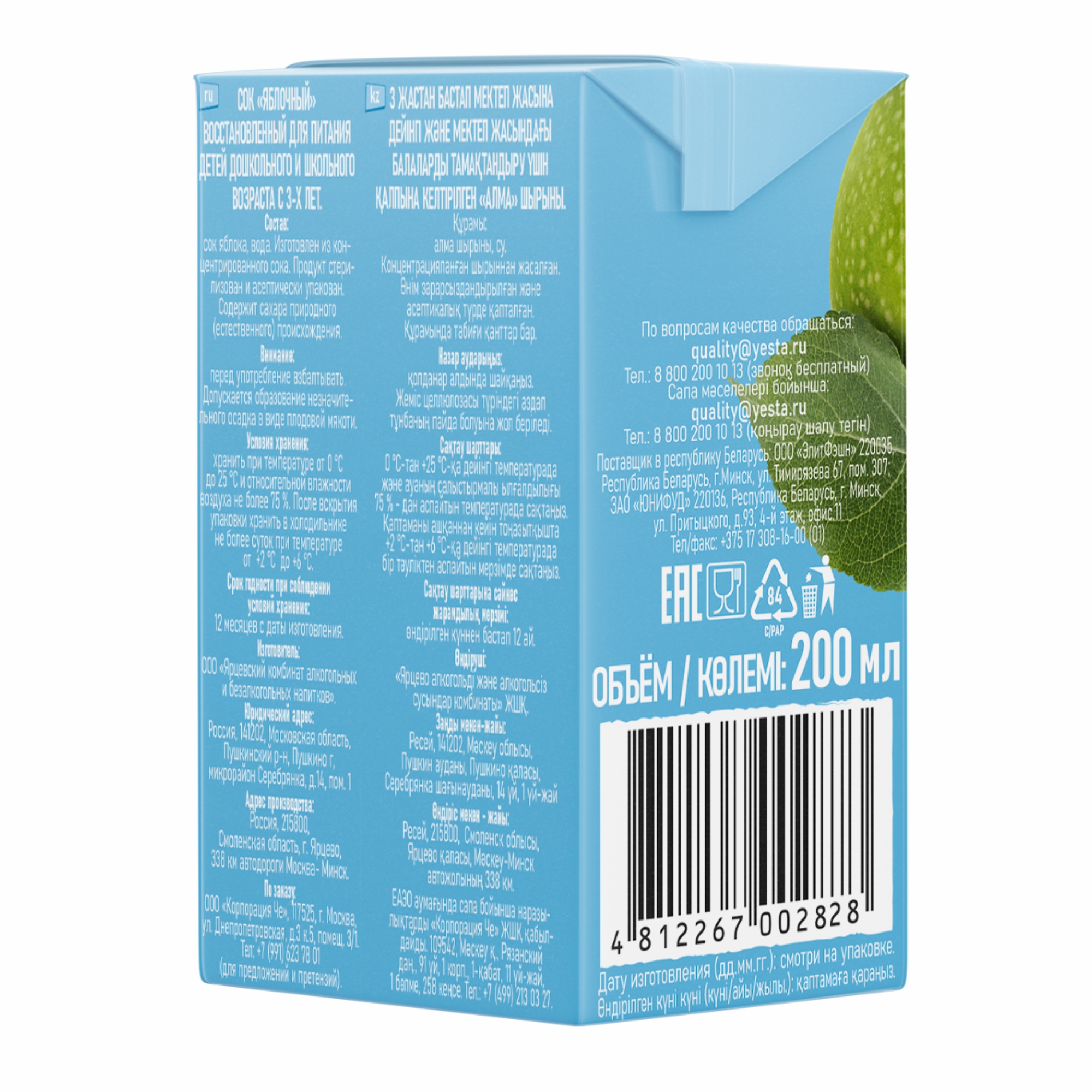 Сок LEON baby Яблоко с 3 лет 0.2 л - фото 4