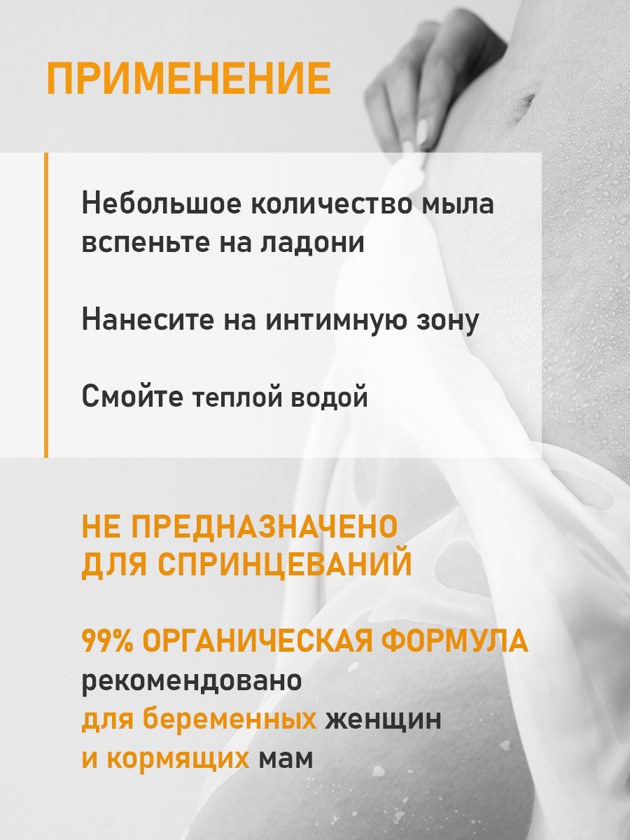 Интимное мыло KLEONA Femina ОРГАНИКА 200 мл для чувствительной кожи - фото 4