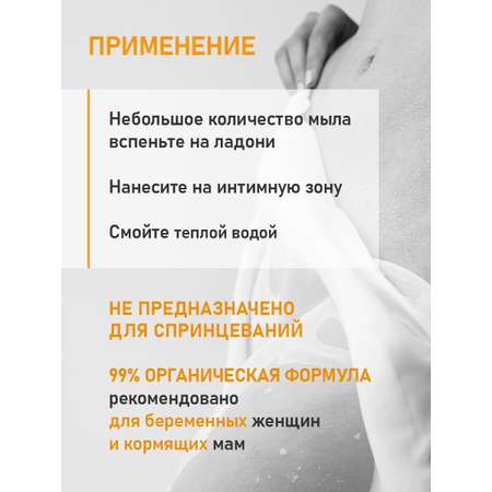 Интимное мыло KLEONA Femina ОРГАНИКА 200 мл для чувствительной кожи