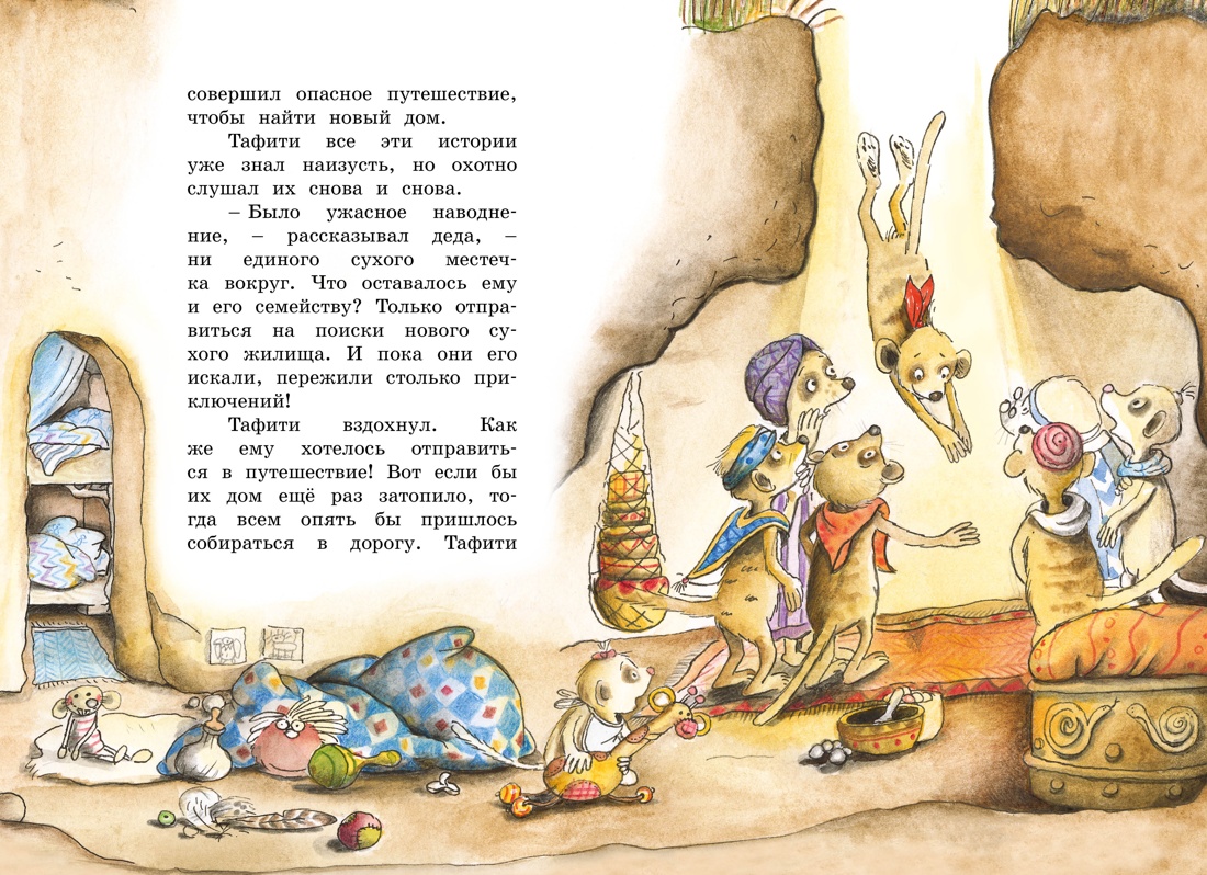 Книга Махаон Тафити Бёме Ю Тафити и путешествие на край света киносупер - фото 5