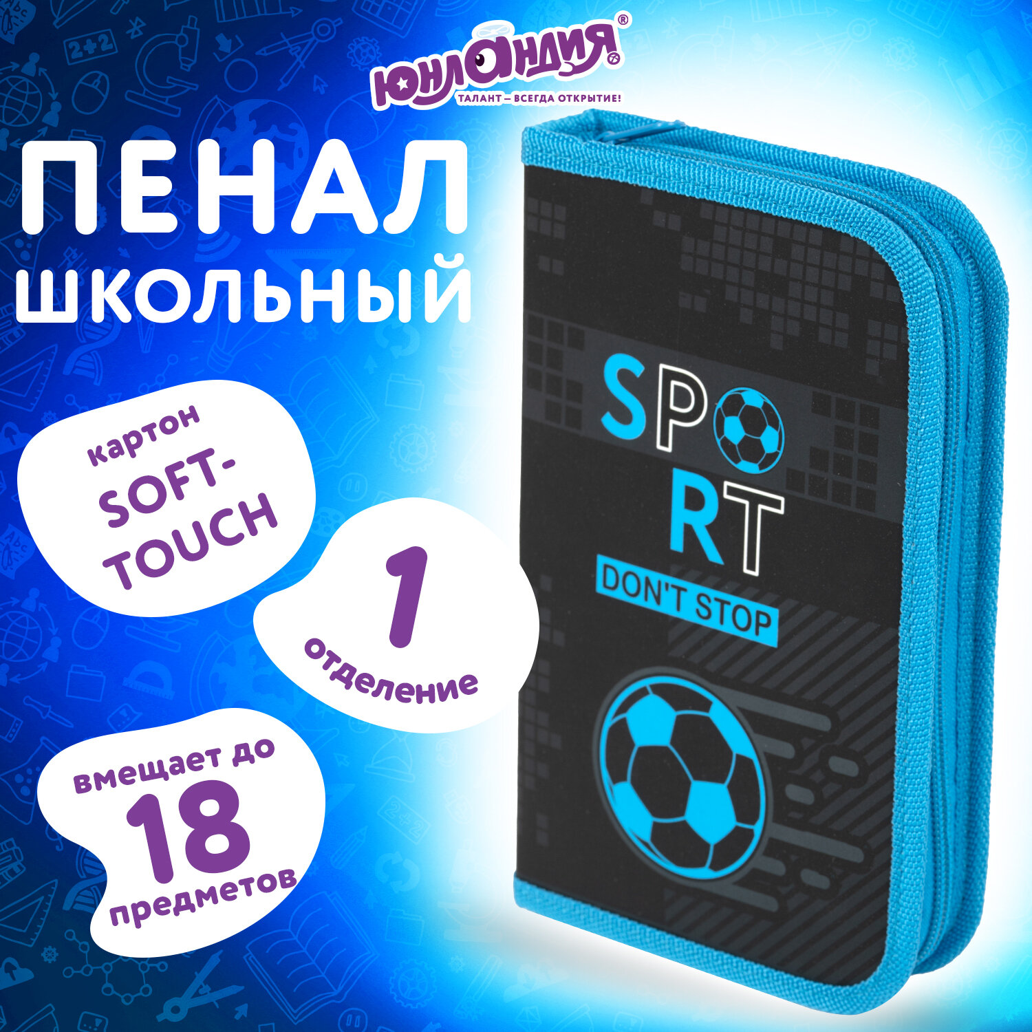 Пенал Юнландия - фото 1