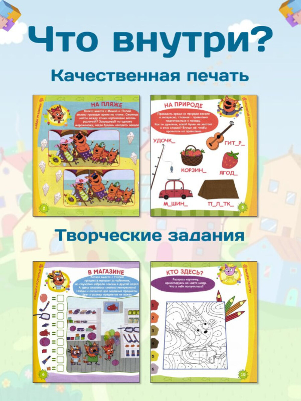 Журналы Три кота Набор развивающих детских журналов для мальчиков - фото 4