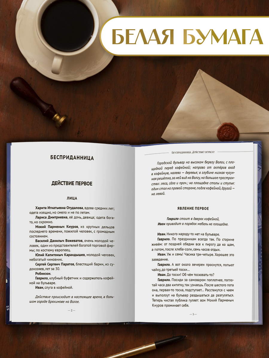 Книга Проф-Пресс А. Островский. Бесприданница. Гроза. 208 стр - фото 2