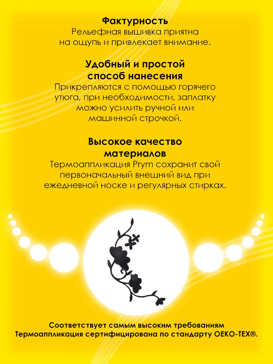 Набор для творчества Prym термоаппликация - фото 3