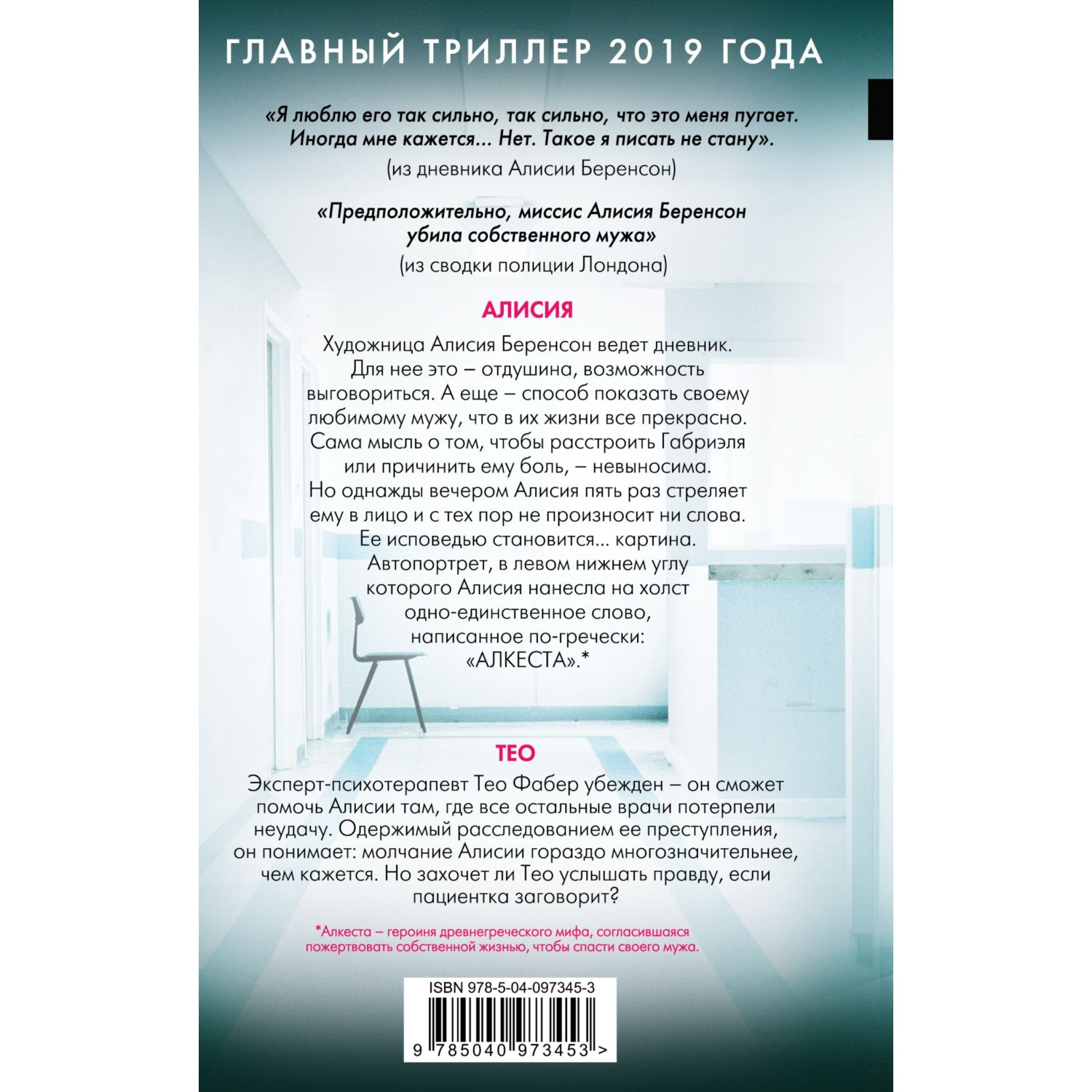 Книга ЭКСМО-ПРЕСС Безмолвный пациент - фото 4