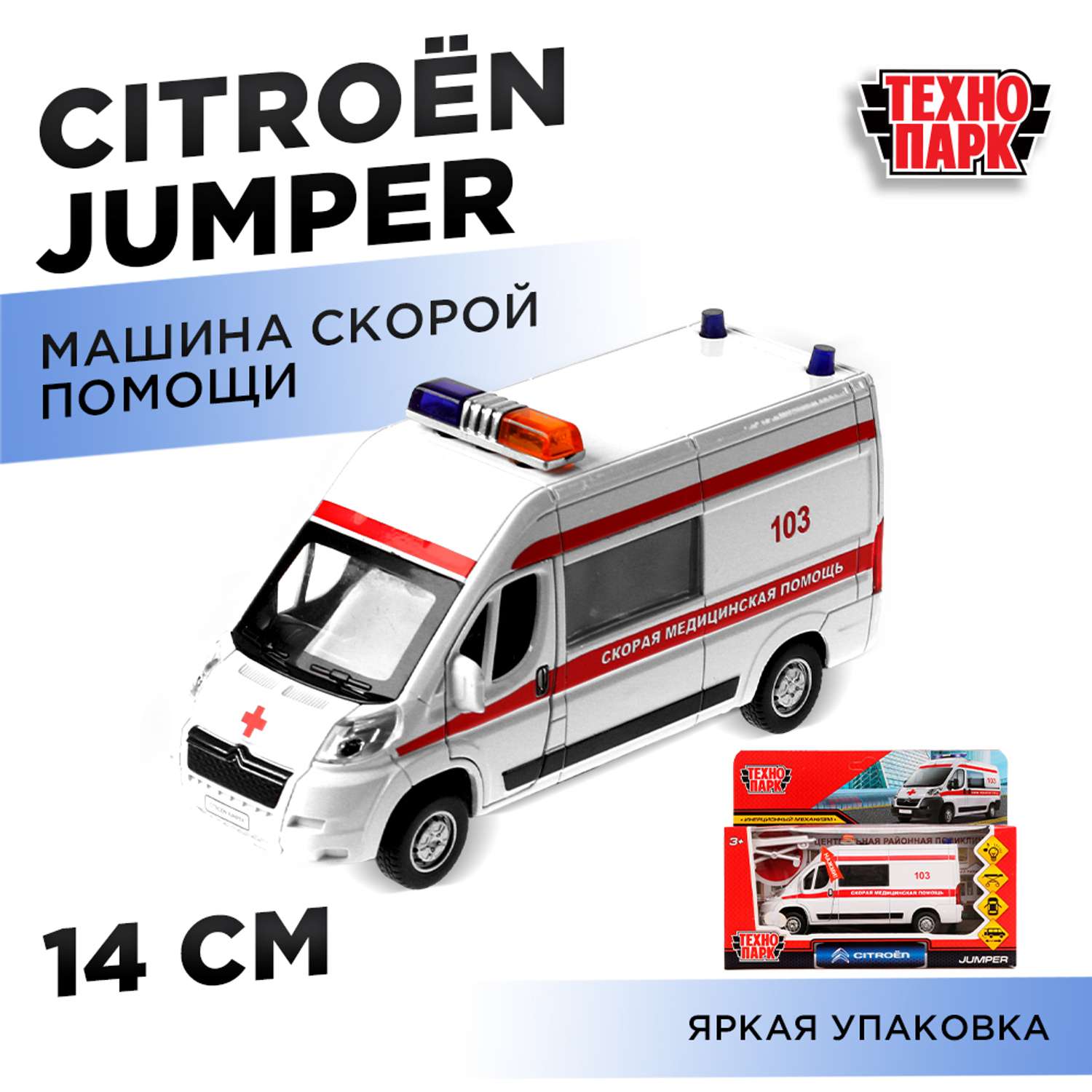 Скорая помощь Технопарк Citroen 329855 - фото 7
