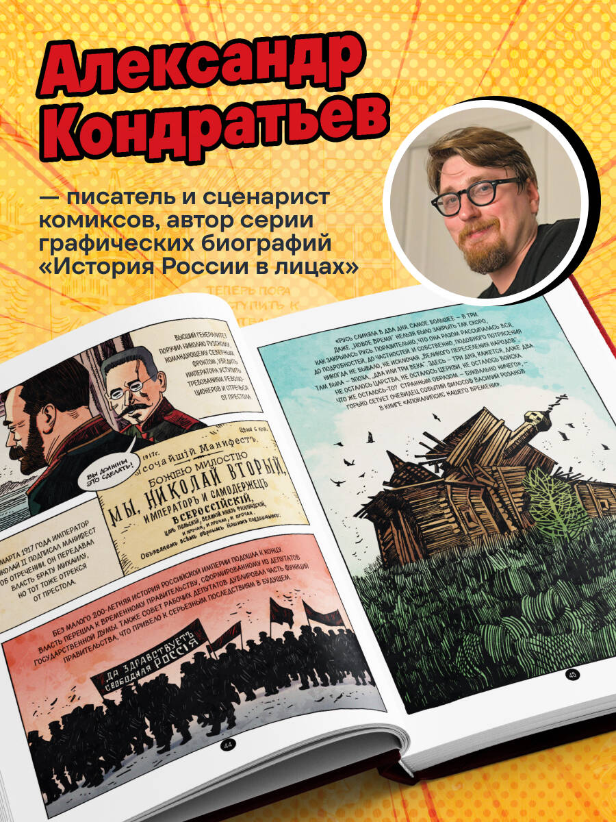 Книга БОМБОРА История России в лицах. Ленин. Графическая биография - фото 3