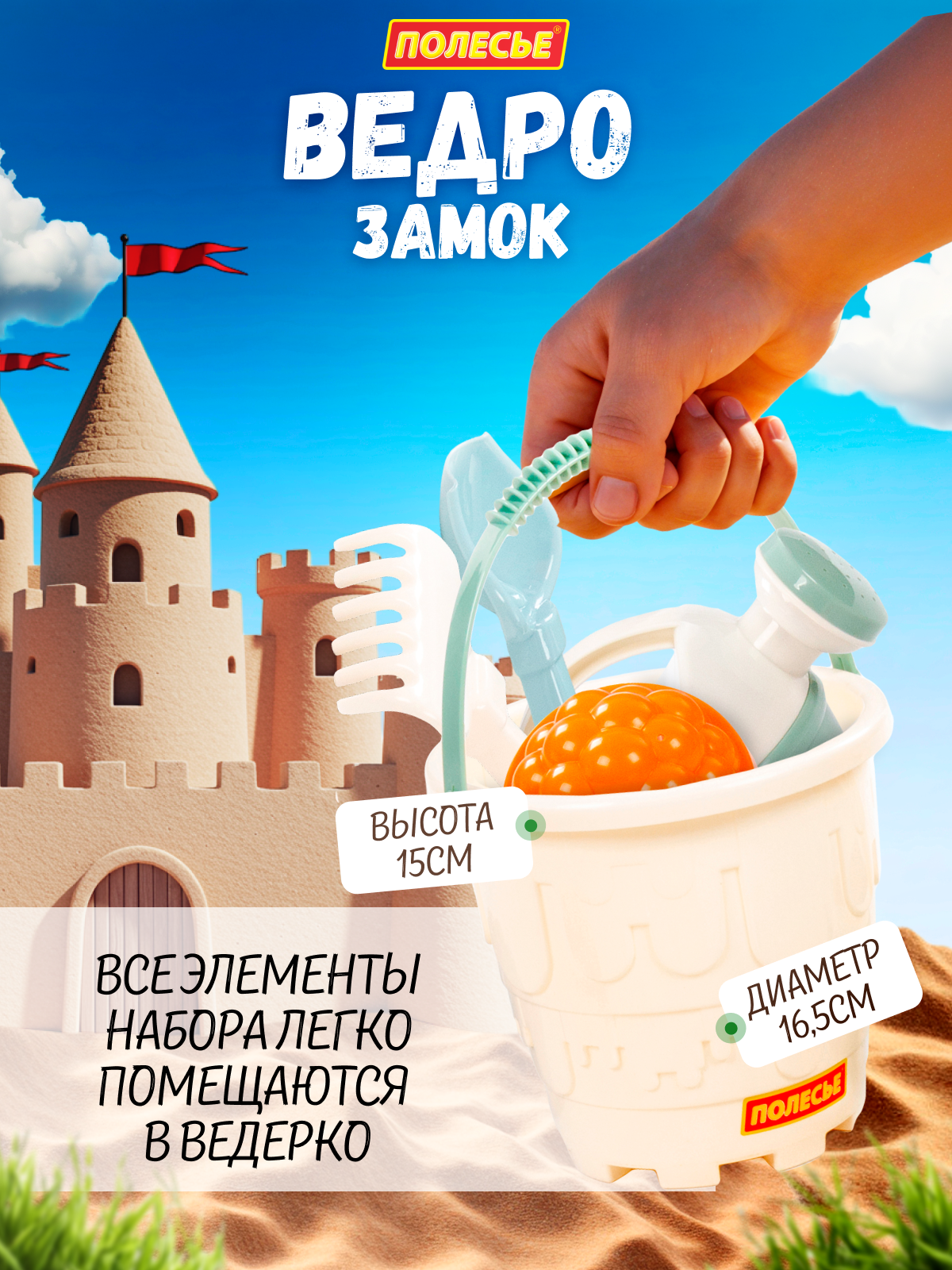 Песочный набор Полесье 8 элементов молочный 1 предм. - фото 8