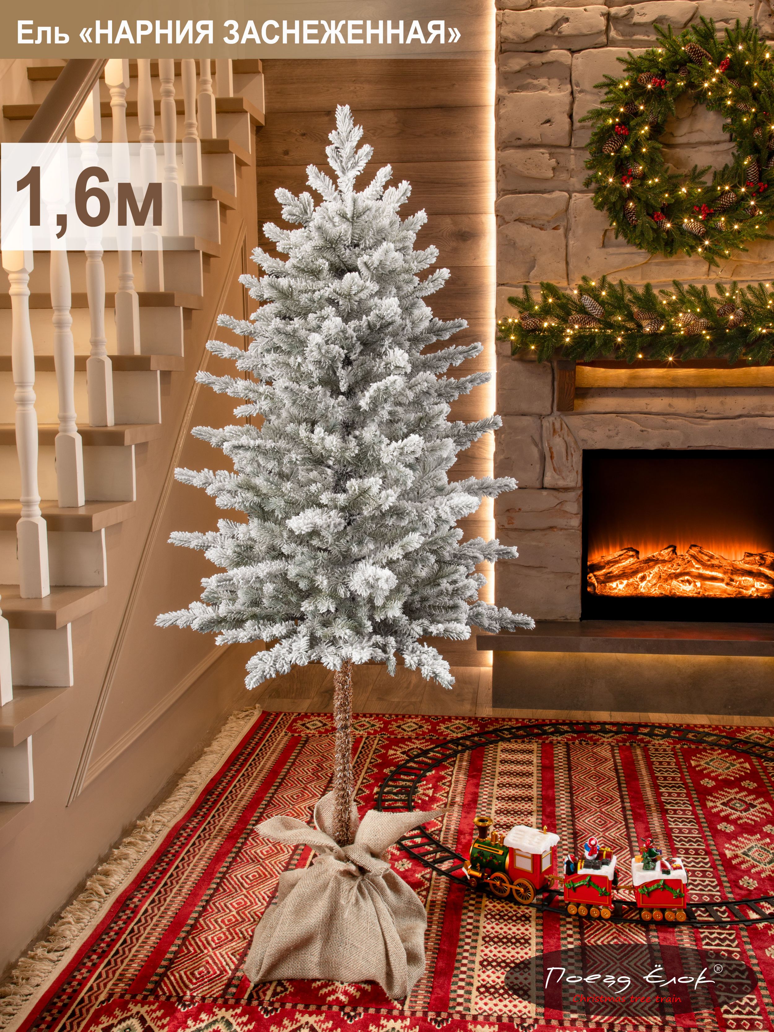 Ель Нарния Поезд Ёлок литая заснеженная на пеньке 160 см. - фото 1