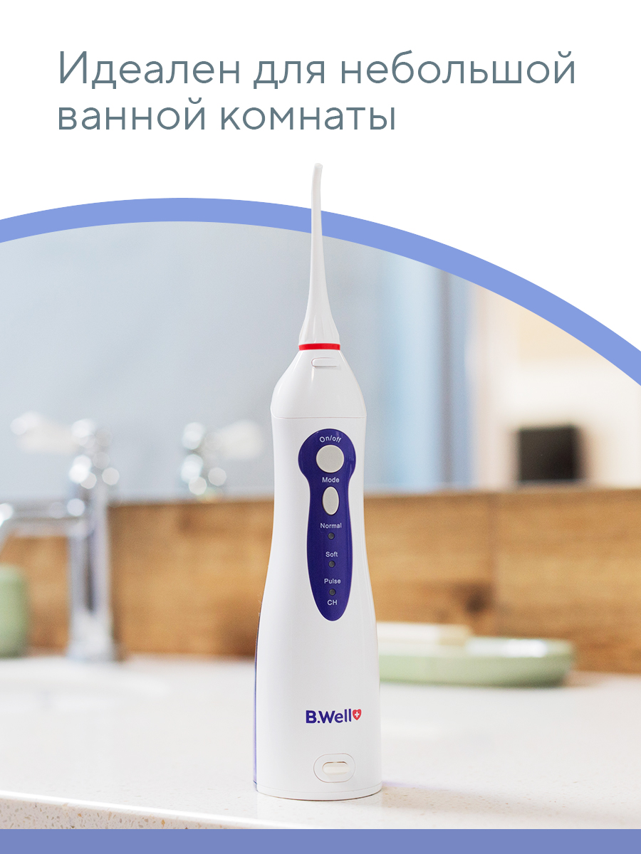 Ирригатор B.Well импульсный 3 реж. - фото 11