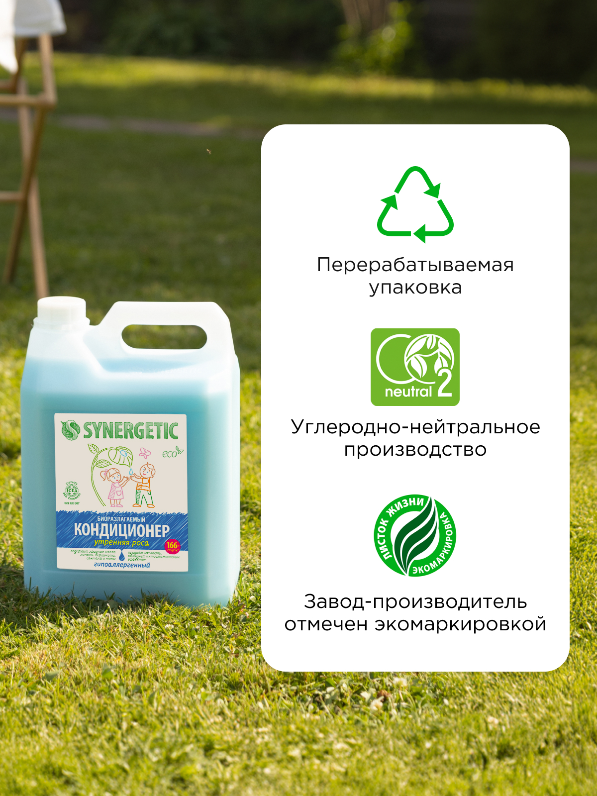 Кондиционер Synergetic Утренняя роса 5 л - фото 10
