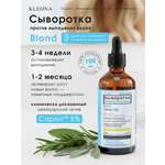 Сыворотка KLEONA активатор роста БЛОНД 100 мл