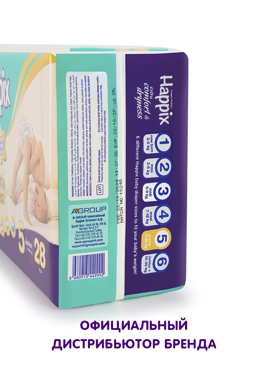 Подгузники Happix для новорожденных 5 (11-25 кг) 28 шт. - фото 3