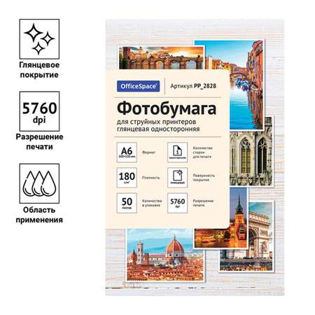 Бумага офисная OfficeSpace 50 лист.