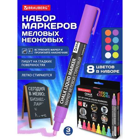Маркеры Brauberg меловые 8 шт.