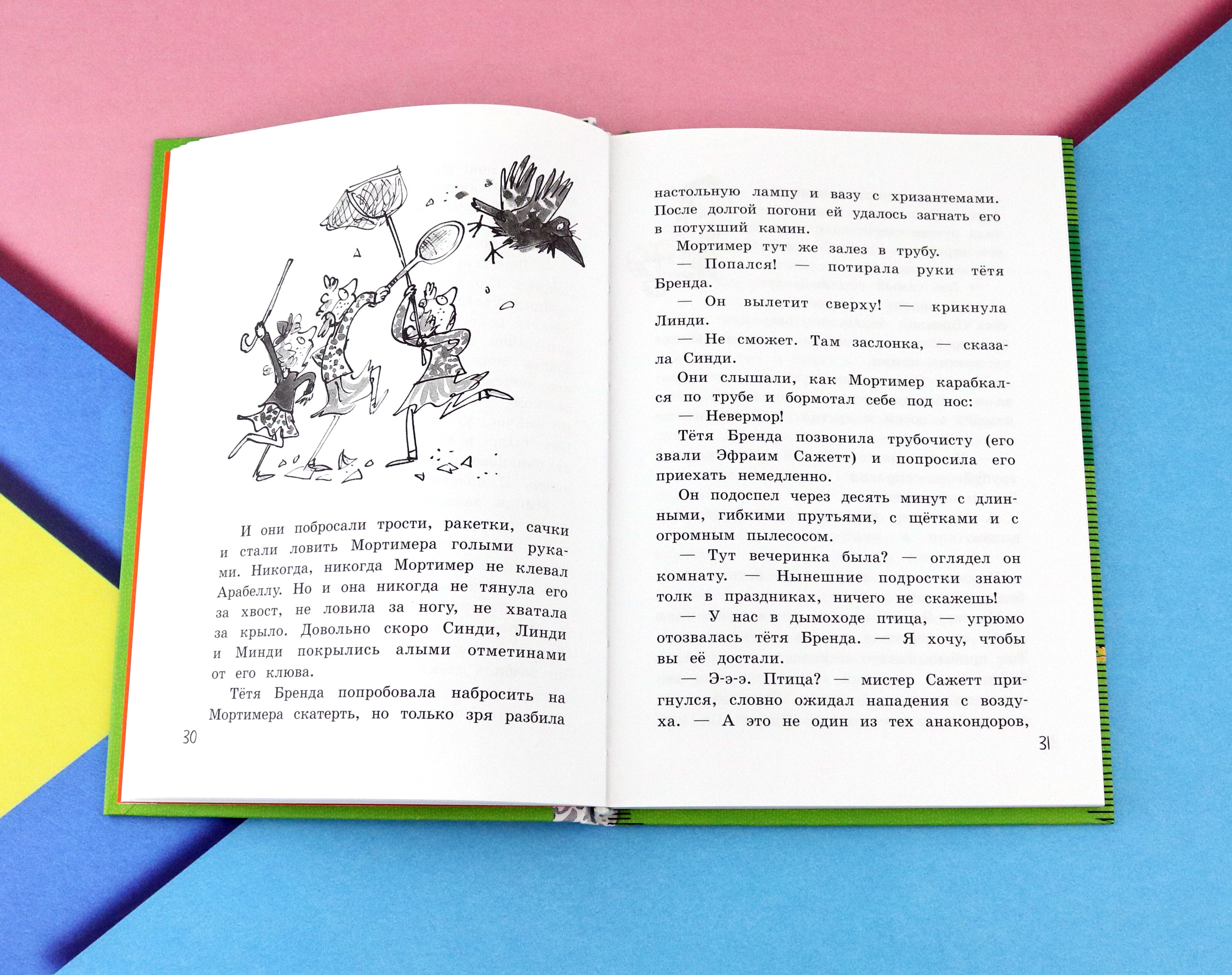 Книга Лабиринт Галстук Мортимера - фото 10