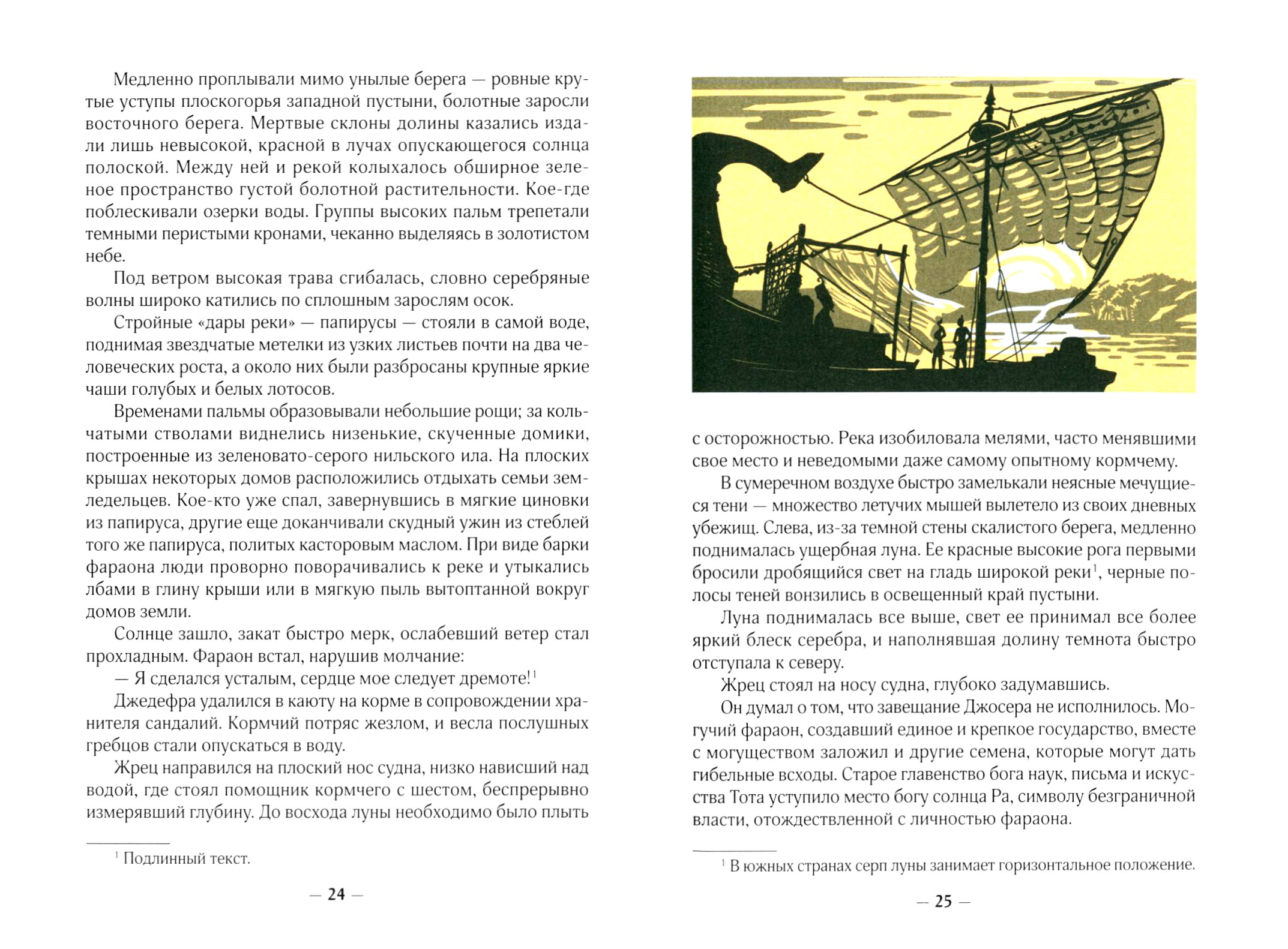 Книга Качели На краю Ойкумены - фото 4