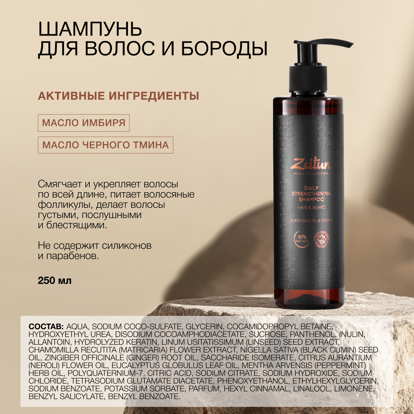 Набор средств Zeitun Активность 650 мл - фото 4