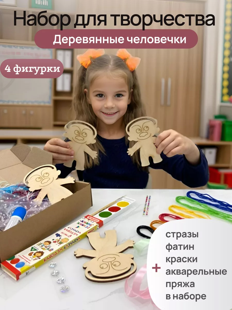 Набор для творчества Дамский рай аппликация Человечки - фото 1