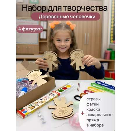 Набор для творчества Дамский рай аппликация Человечки