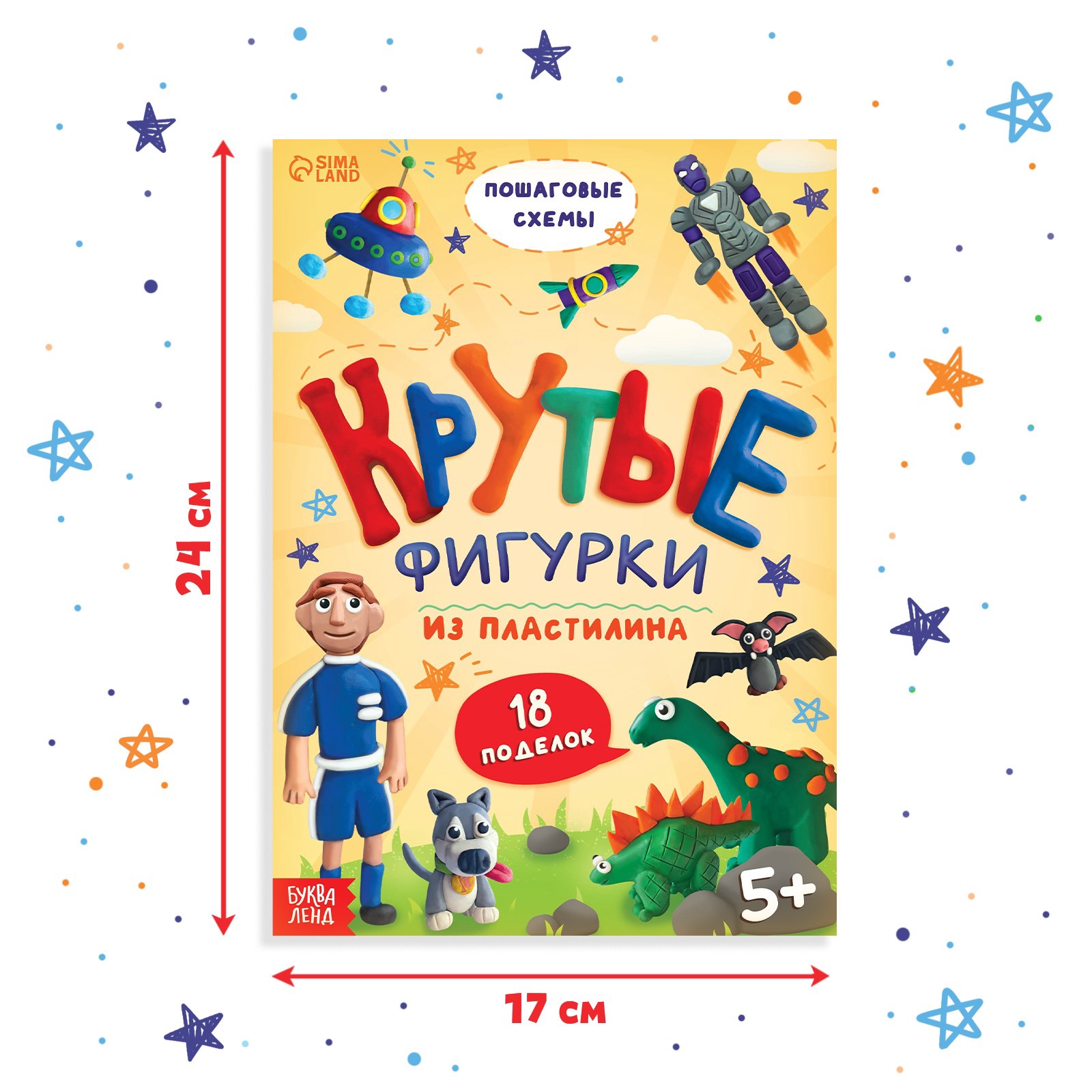 Книга Буква-ленд по лепке из пластилина Крутые фигурки 18 поделок - фото 8