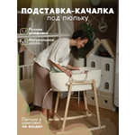 Подставка ELKA Lab Roking