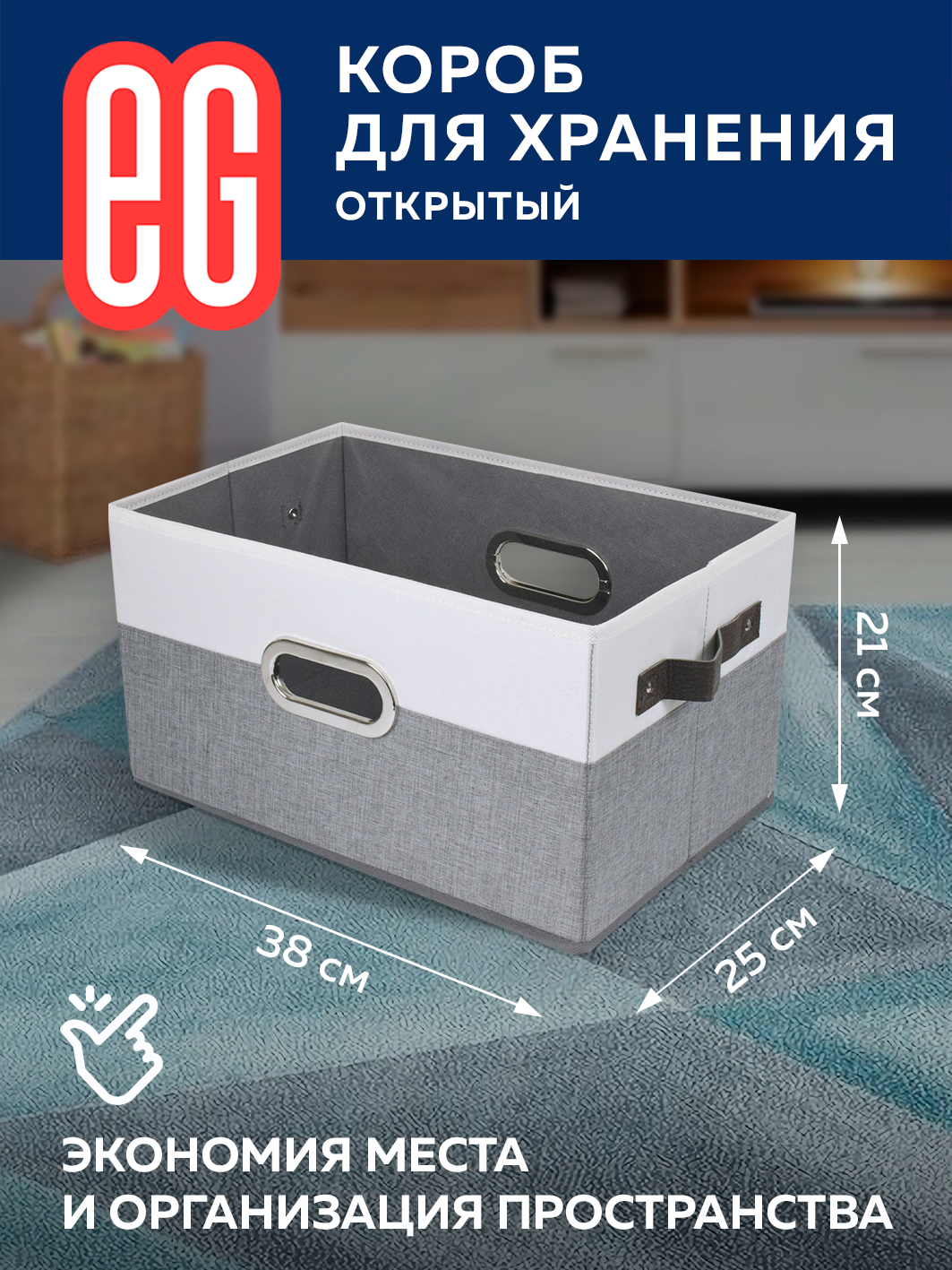 Короб для хранения ЕВРОГАРАНТ серии Platinum 38х25х21 см кож - фото 1